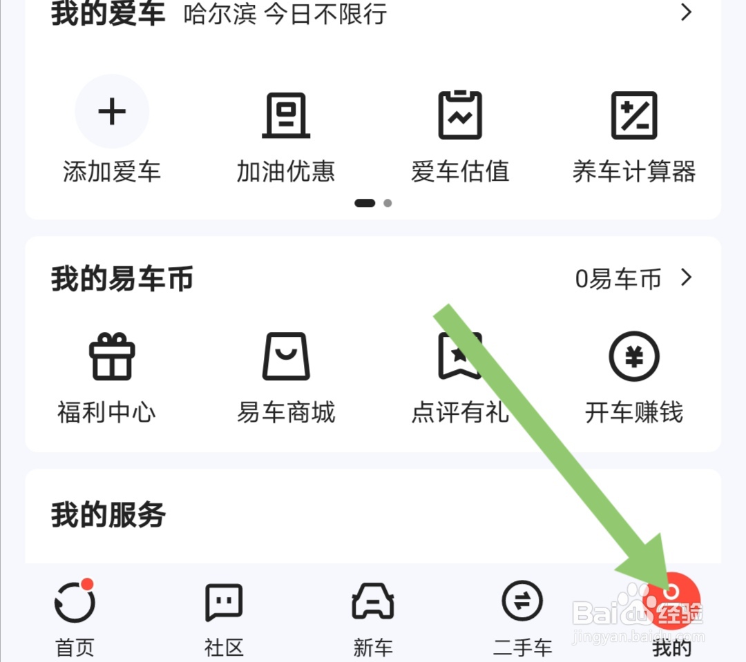 易车软件如何刷新音效
