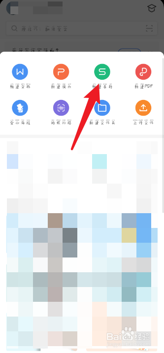 wps office怎么新建excel