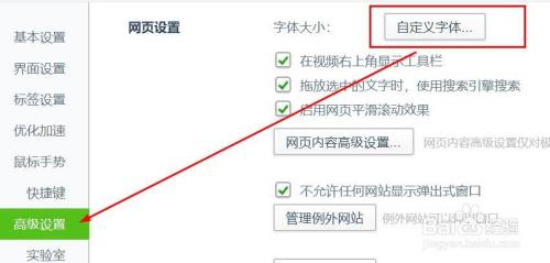 360浏览器如何更改字体