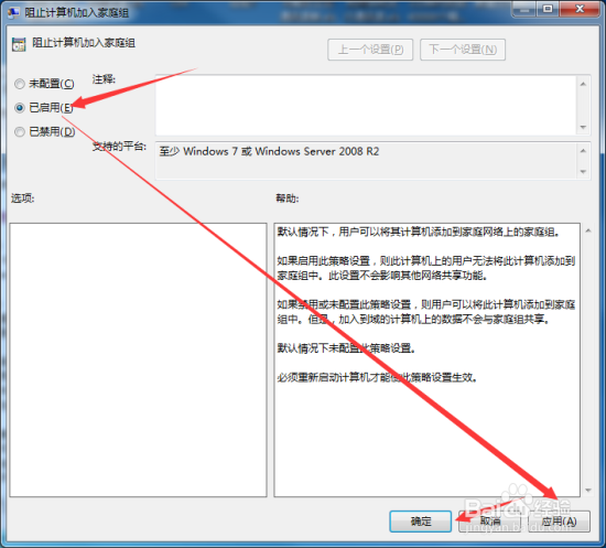 Windows7 优化“阻止计算机加入家庭组”