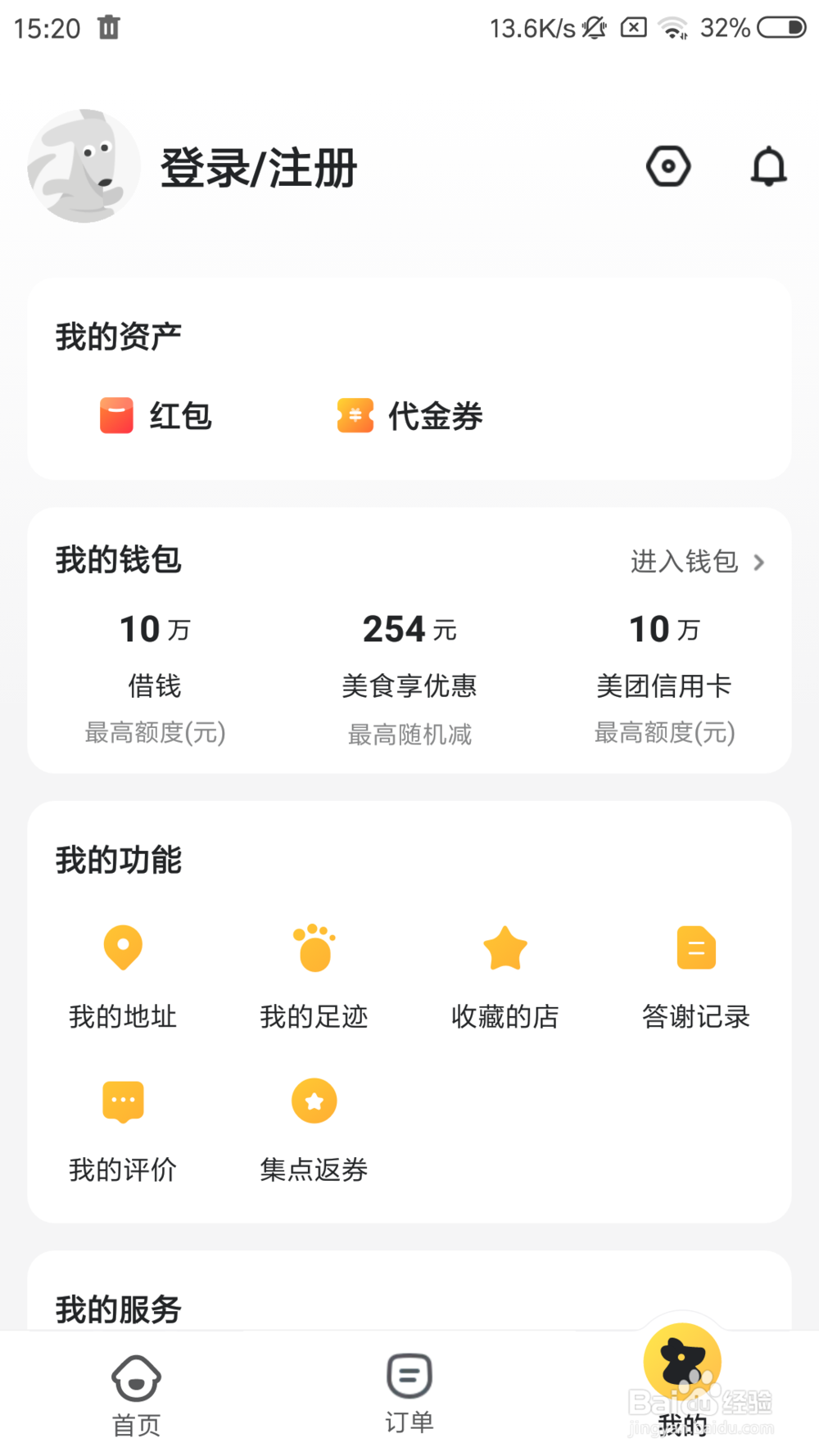 美团在哪里开会员
