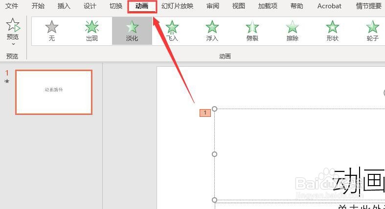 PPT 2013如何添加动作路径动画效果