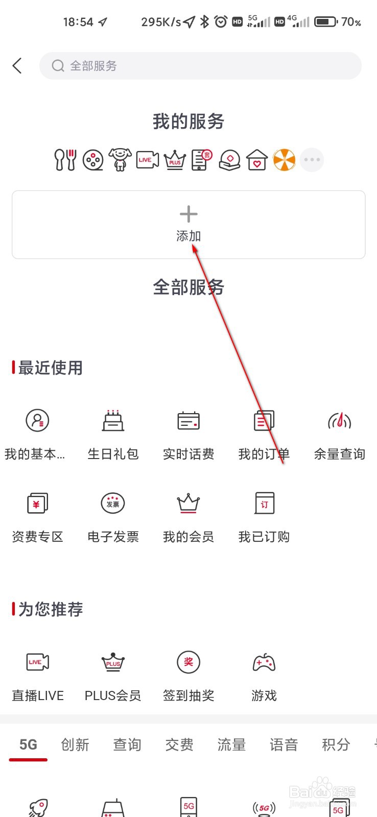 电信营业厅怎么自定义业务