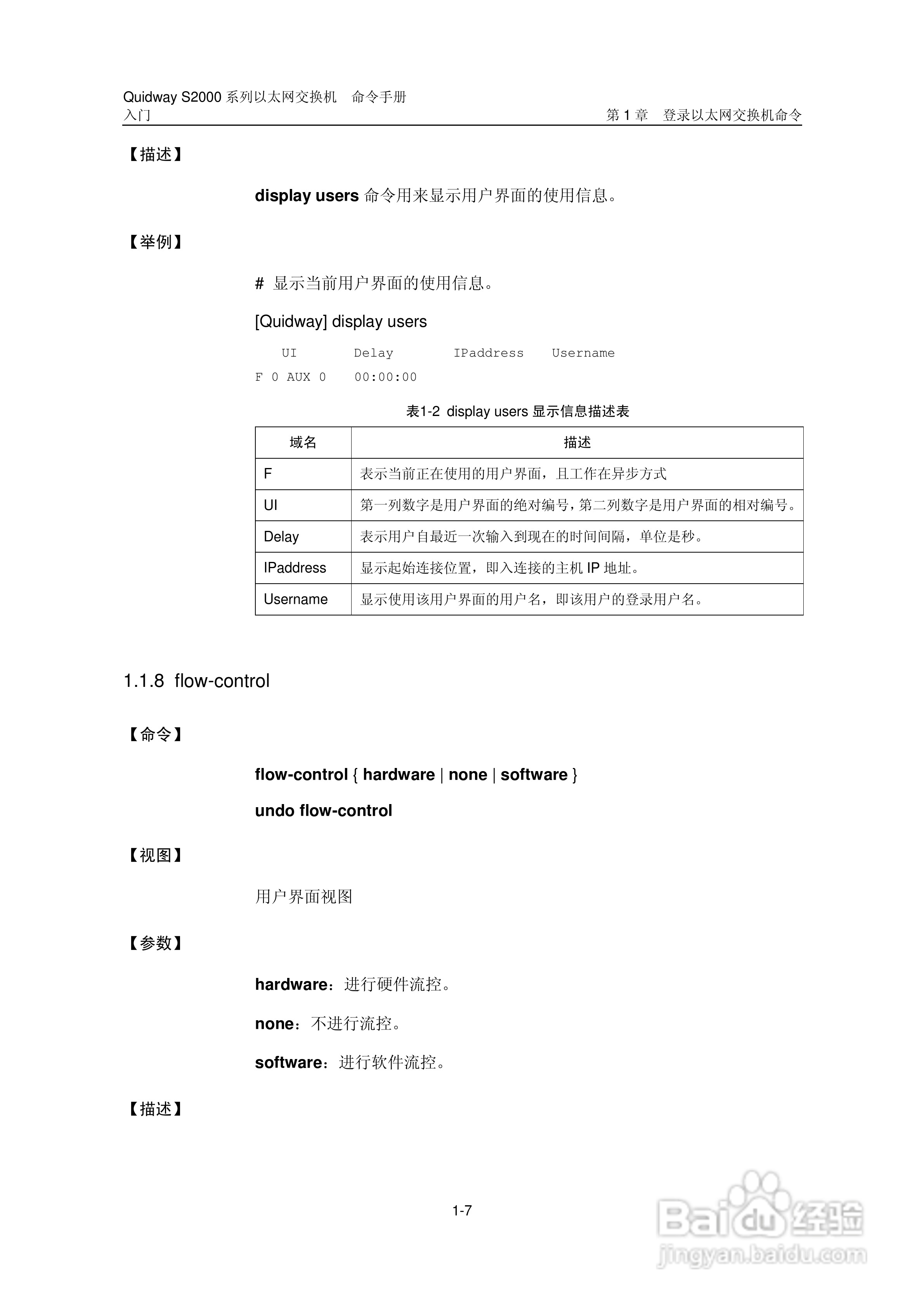 华三交换机QuidwayS2000形说明书:[2]
