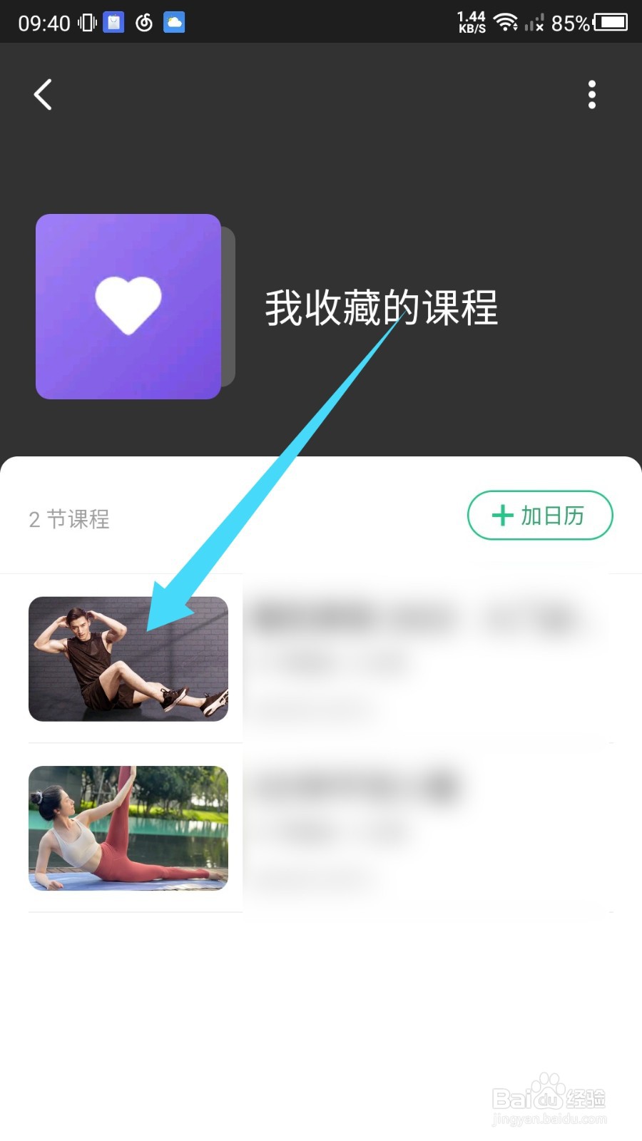 keep收藏怎么取消