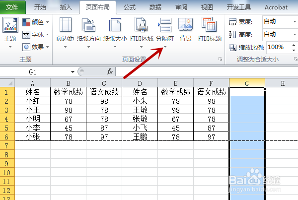 如何在Excel表格中插入分隔符
