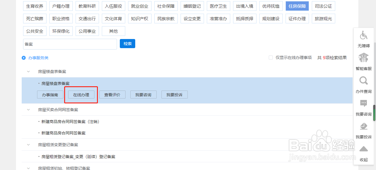 购房备案查询怎么查