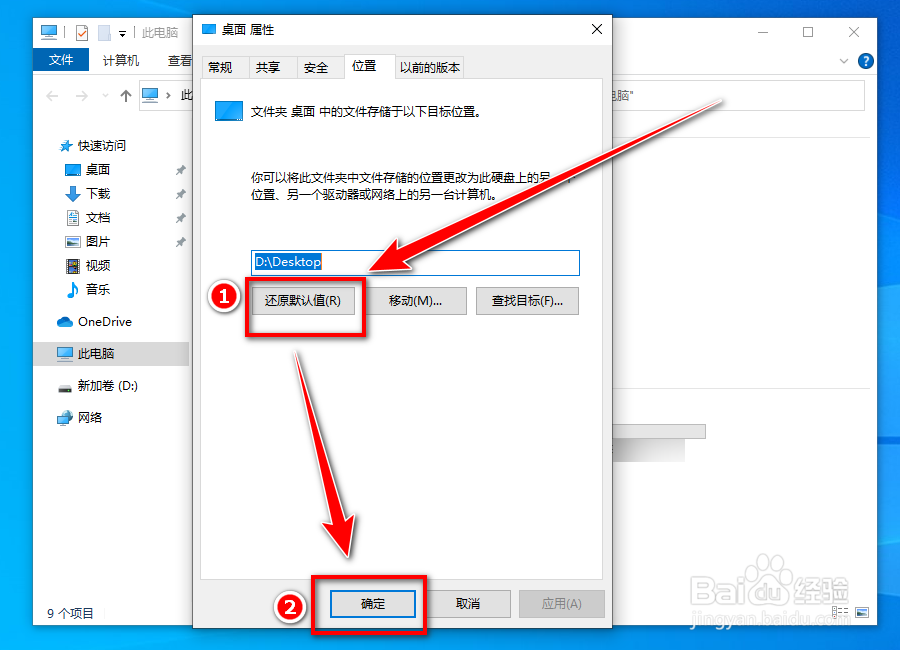 win10桌面改成d盘如何改回去