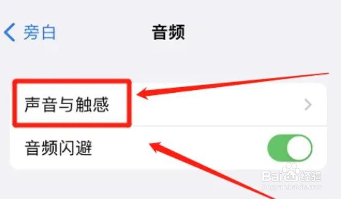 怎么启用匹配iphone语音音量功能