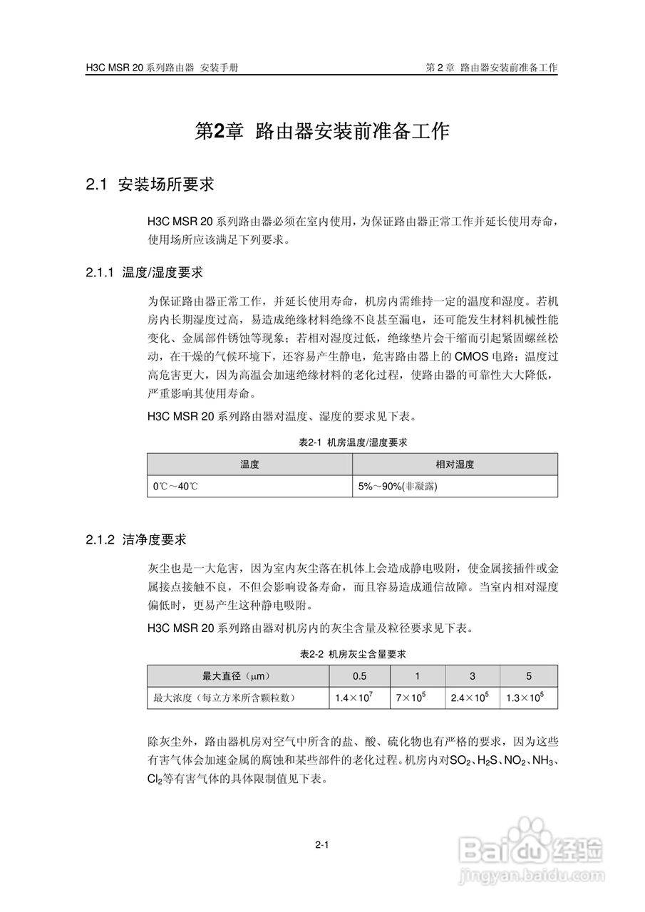 华三交换机MSR20形说明书:[2]