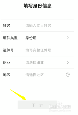 微信怎么实名认证
