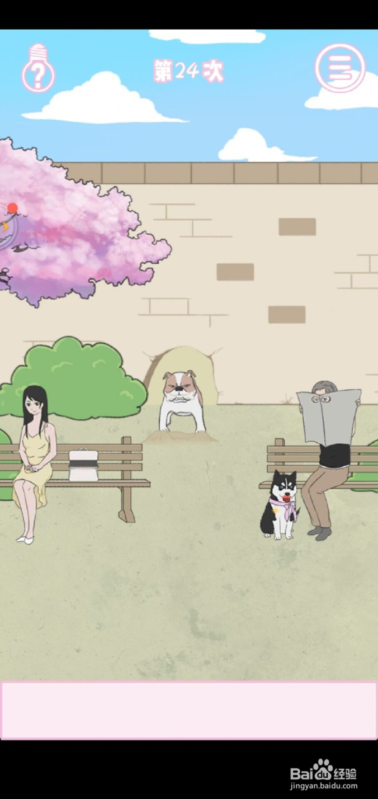 求婚是不可能成功的手游第24关攻略