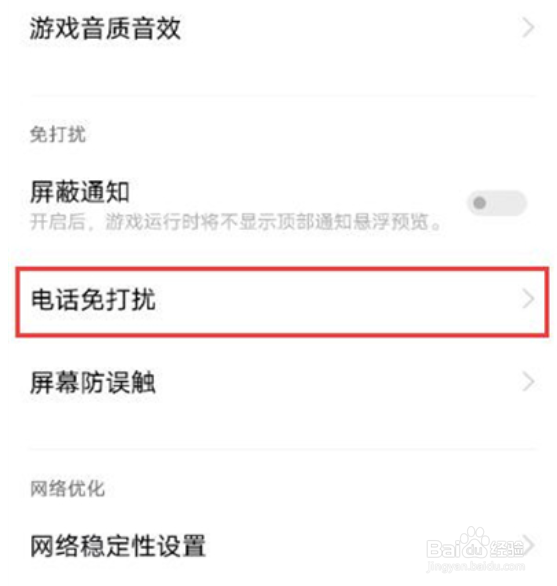 vivoy53s如何启用游戏免打扰