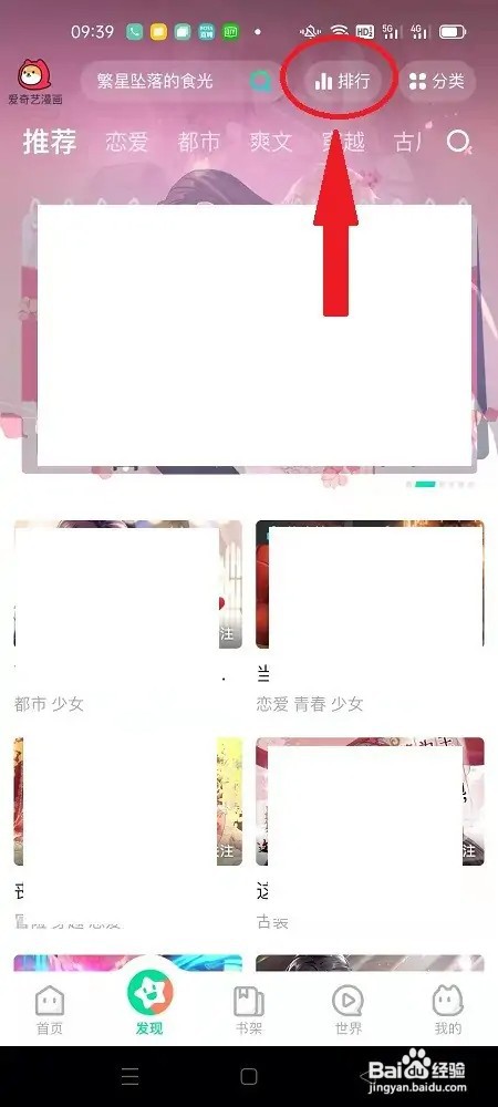 怎么在爱奇艺漫画查看飙升榜