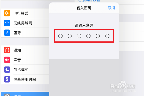 ipad如何恢复出厂设置