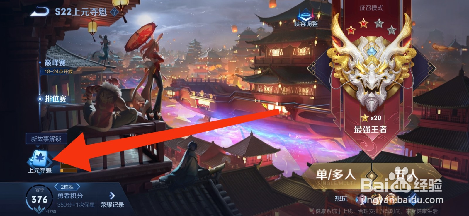 王者荣耀如何领取荣耀挑战奖励