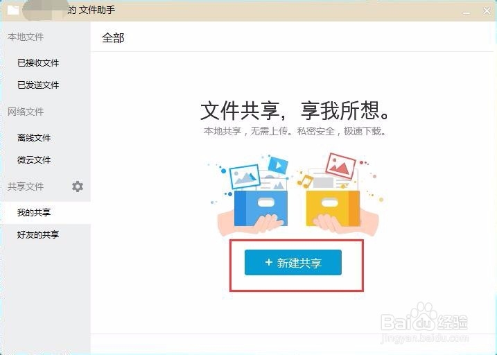 QQ文件助手怎么实现与好友文件共享