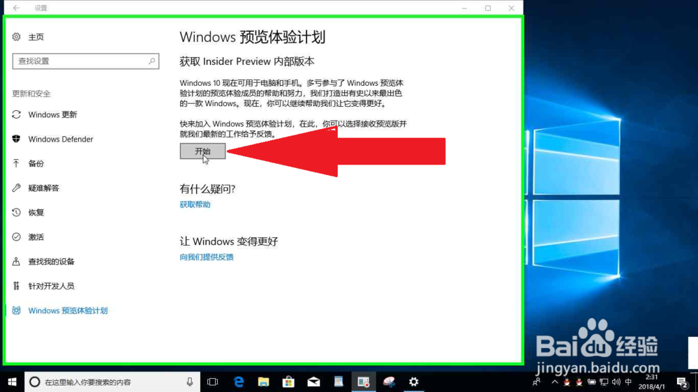 新注册的微软账户首次开启Windows 预览体验计划