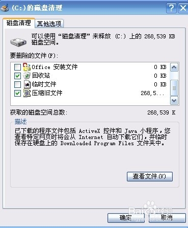电脑清理c盘的一些方法