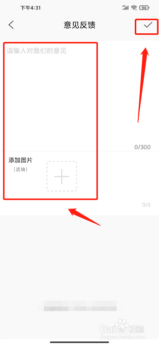 智慧汉台如何进行提交意见反馈