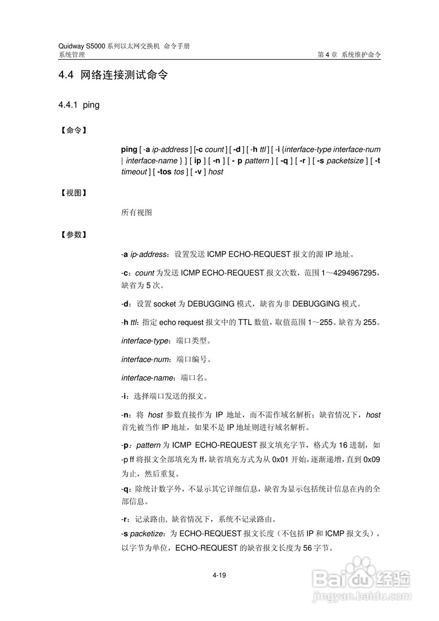 华三交换机S5000形说明书:[38]