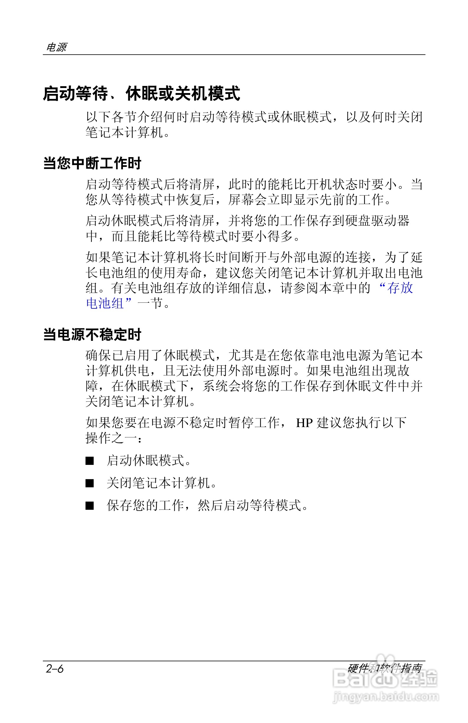 惠普(康柏) HP Compaq nc6230笔记本电脑说明书:[4]