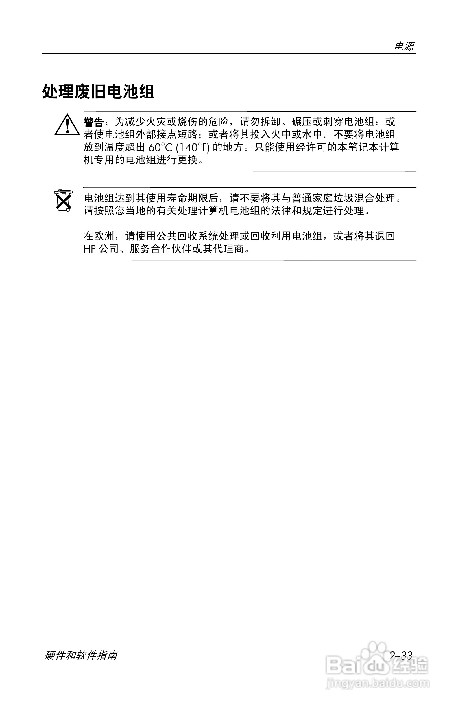 惠普(康柏) HP Compaq nc6230笔记本电脑说明书:[6]