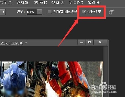 photoshop中使用模糊和锐化工具并设置相关属性