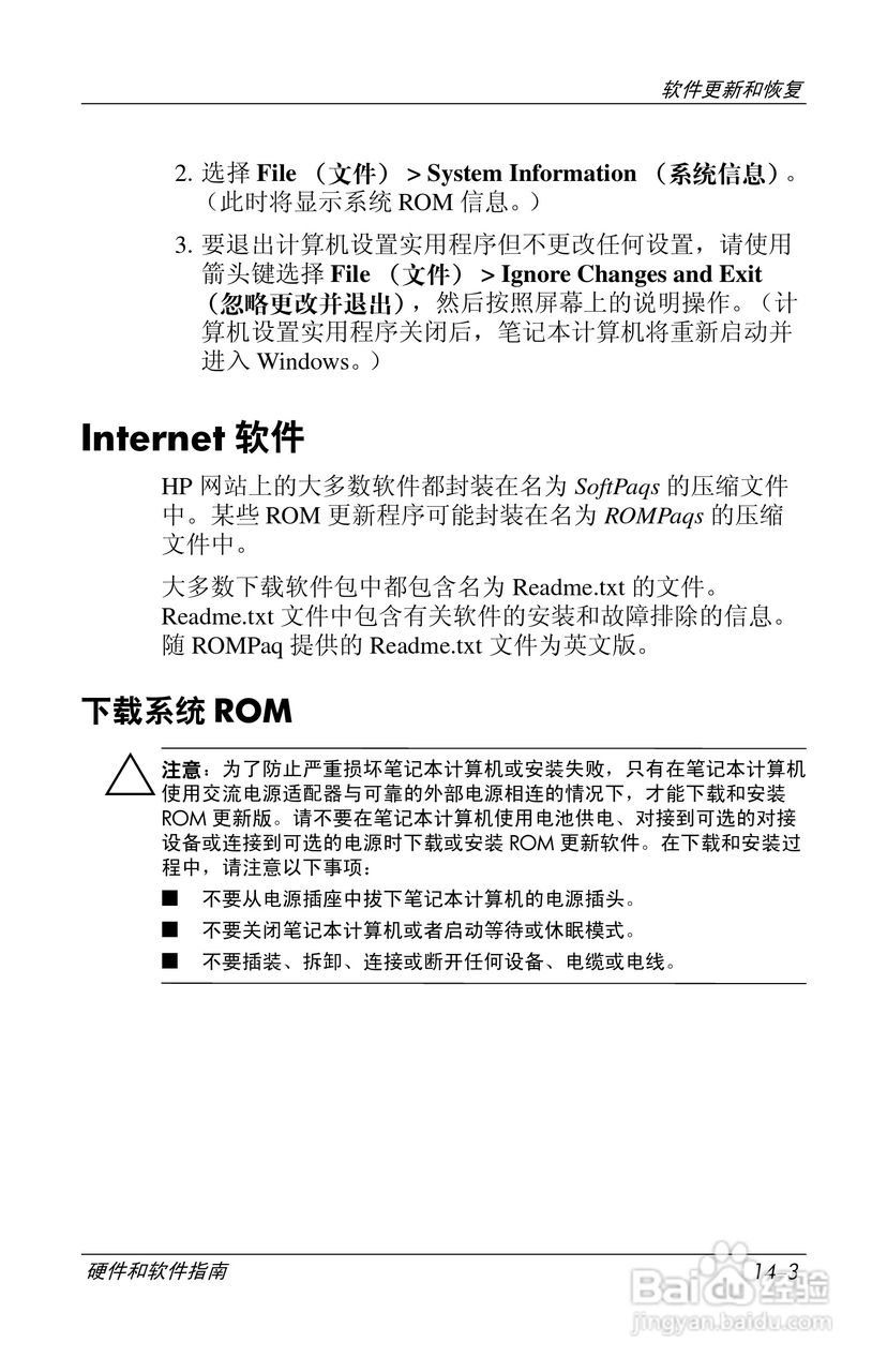 惠普(康柏) HP Compaq nc6230笔记本电脑说明书:[20]