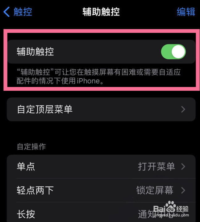 苹果手机圆圈按键如何设置出来的