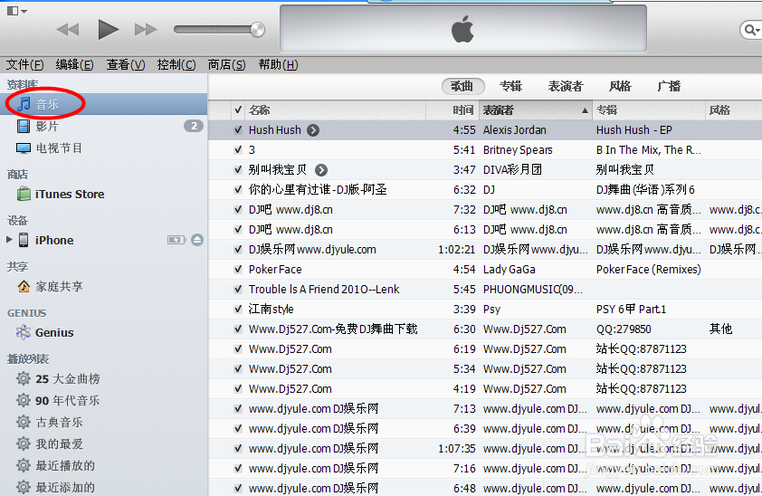 苹果手机怎样删除歌曲