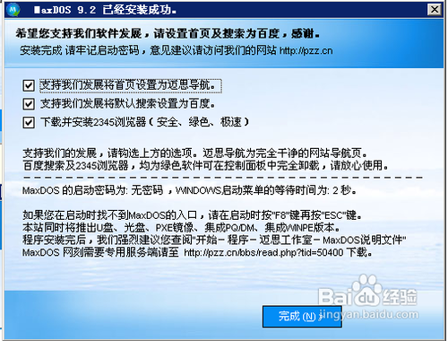 最实用的U盘启动盘制作方案