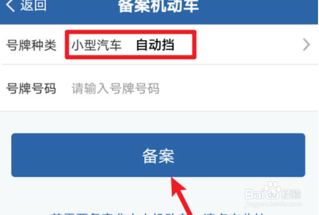 交管12123车辆如何改成自动挡?