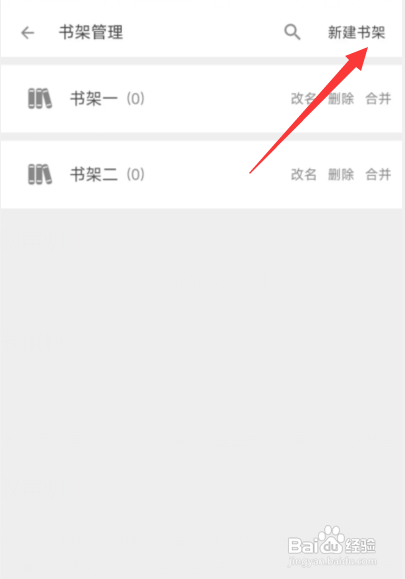 怎么使用搜书大师APP新建书架？