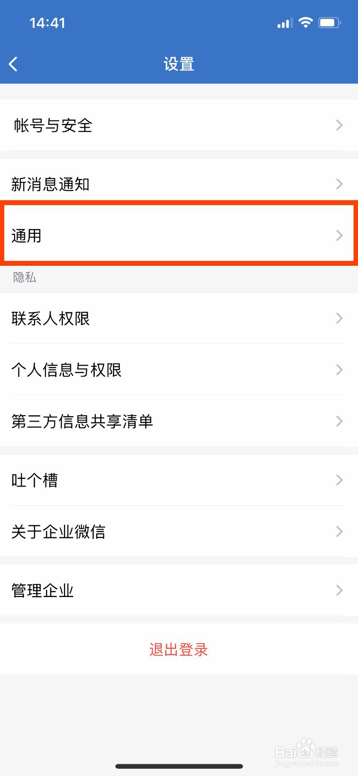 企业微信如何开启语音消息自动转成文字