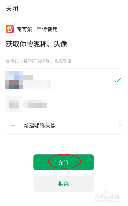 宠可爱如何绑定微信