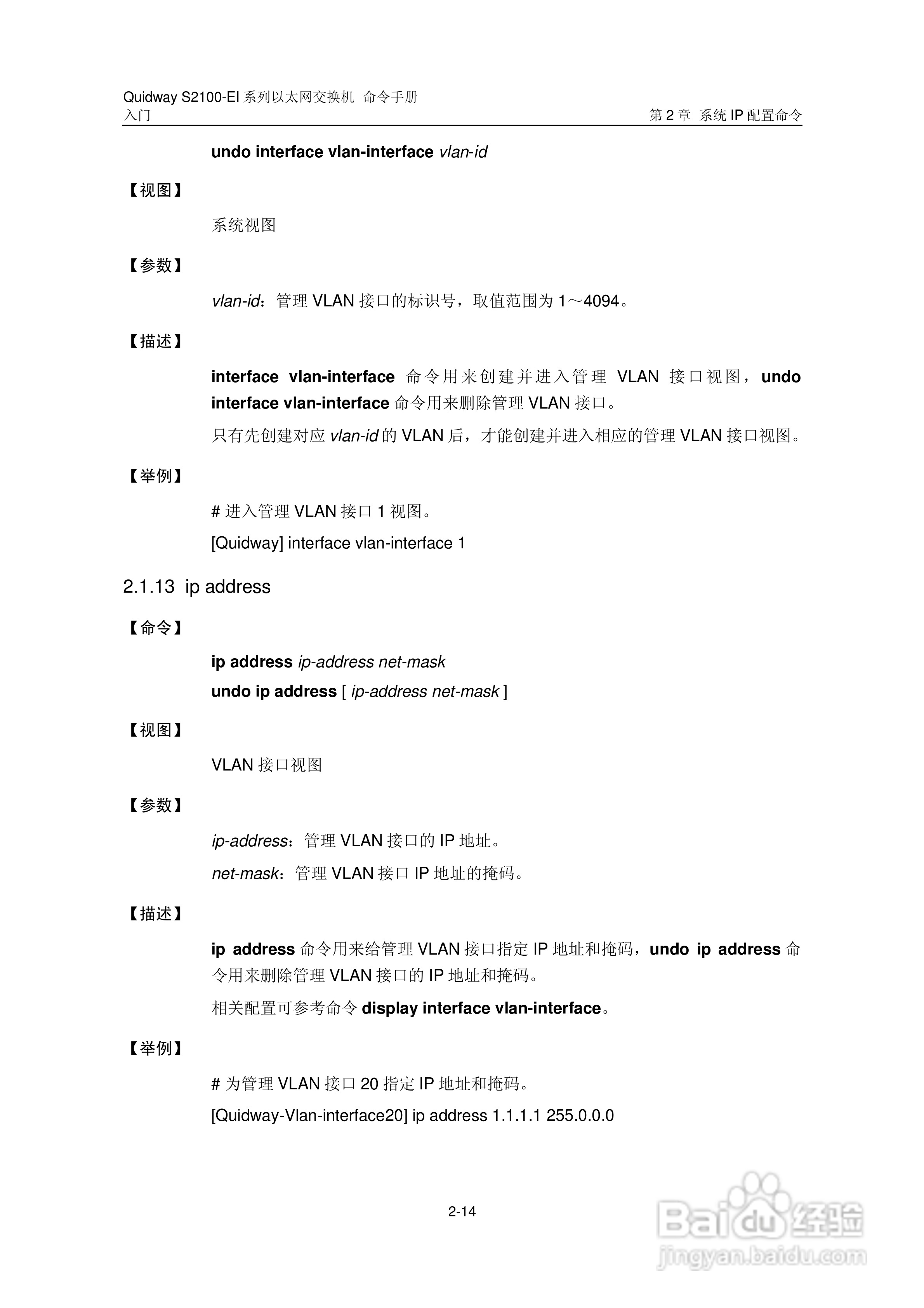 华三交换机S2100-EI形说明书:[5]