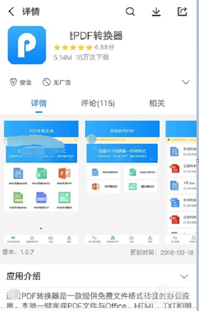 把手机中Word文档转换成PDF攻略