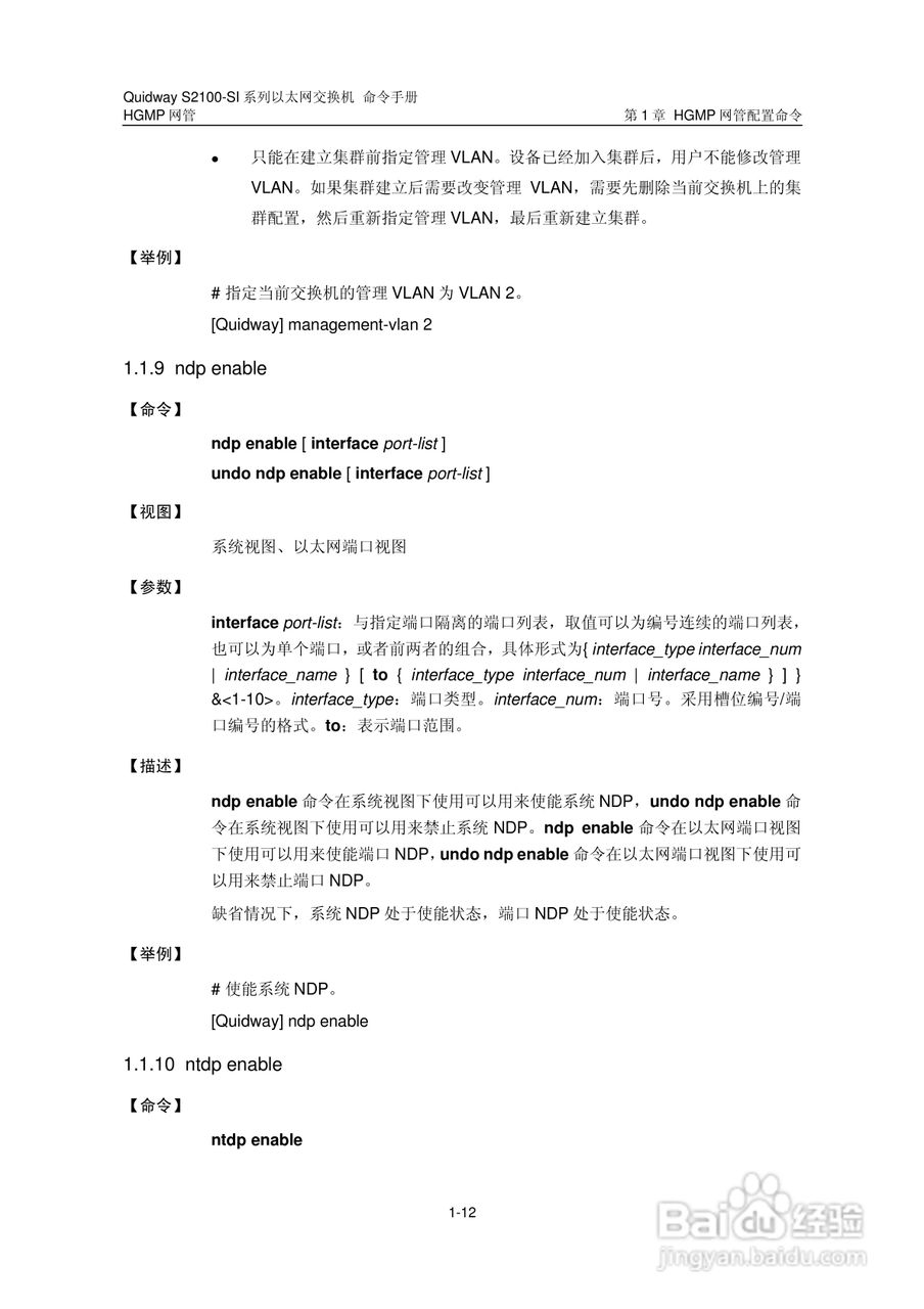 华三交换机S2100-SI形说明书:[9]