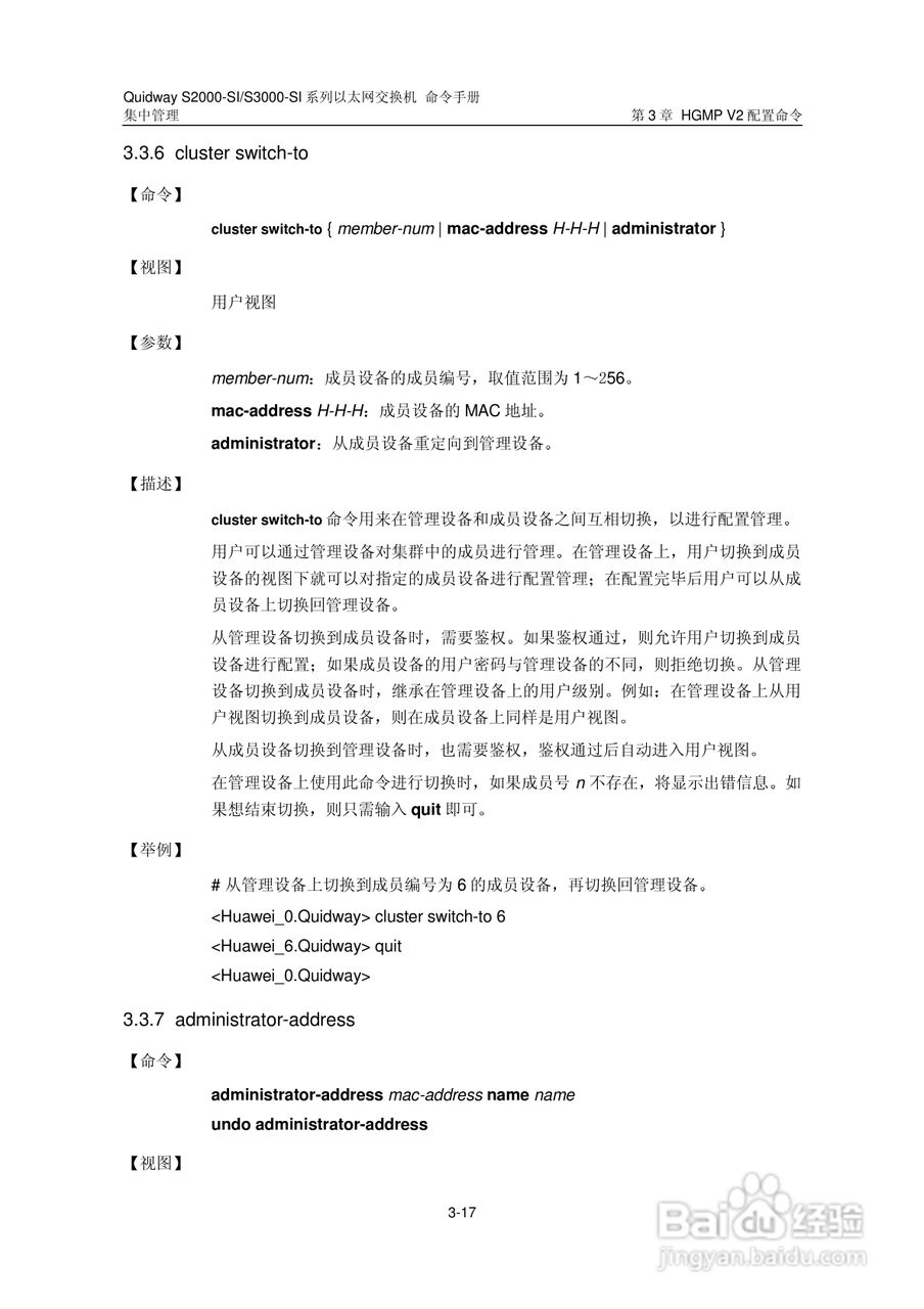 华三交换机S2000-SI形说明书:[21]