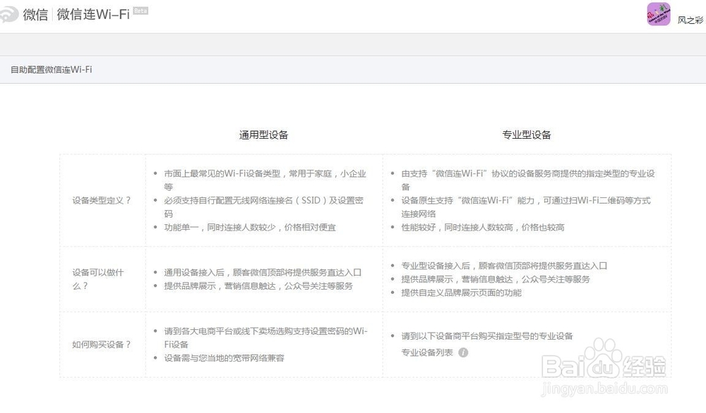 微信连Wifi通用型设备自助接入教程