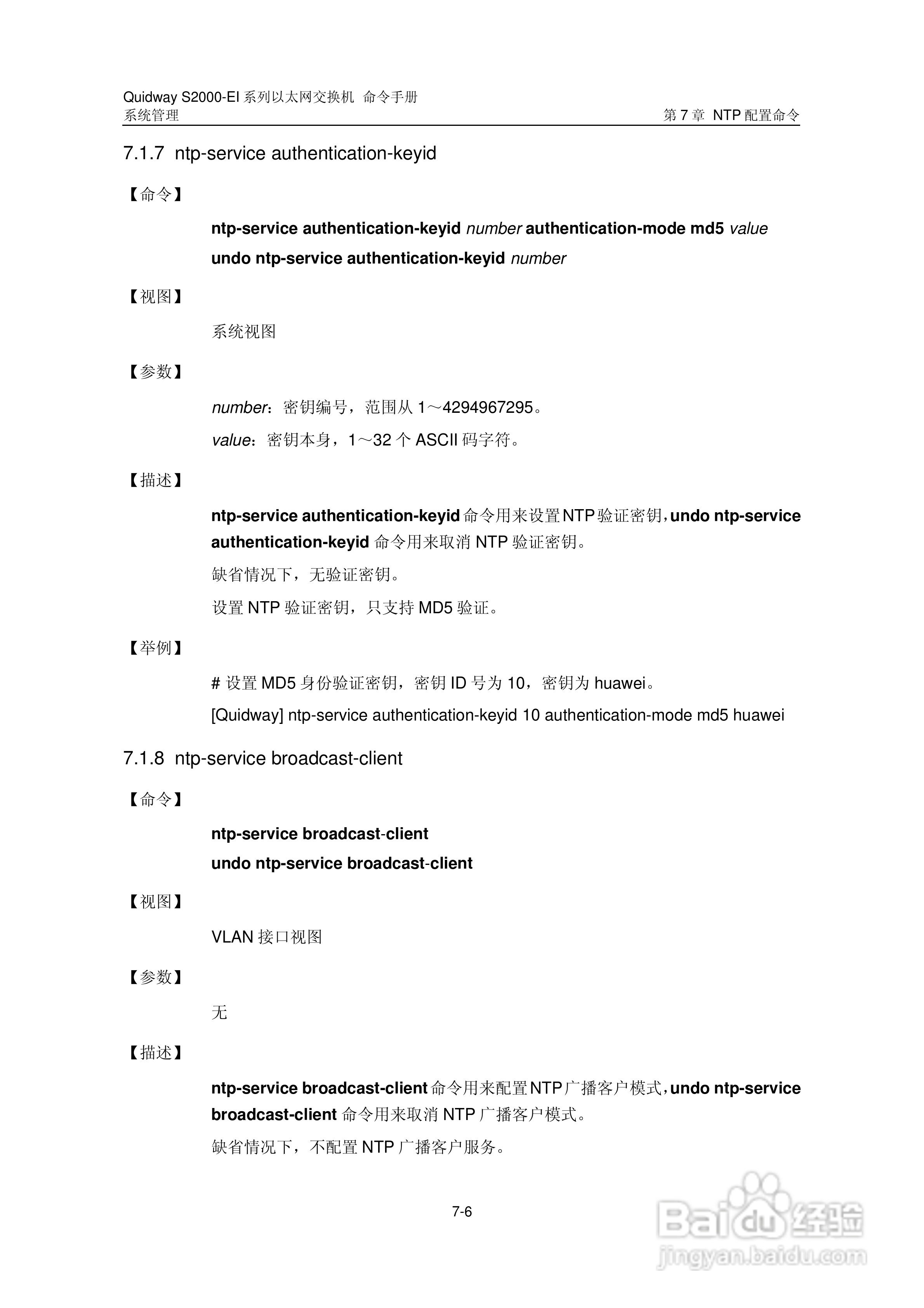华三交换机S2000-EI形说明书:[41]
