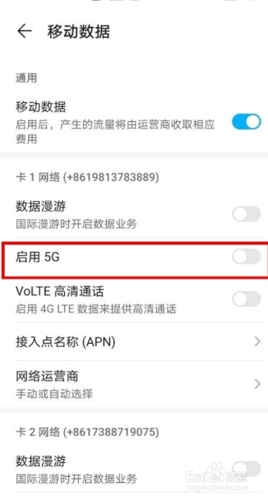 华为mate40e如何开5G