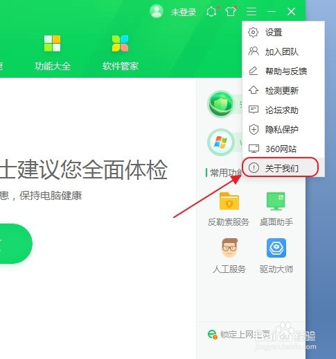 哪里看360安全卫士版本号
