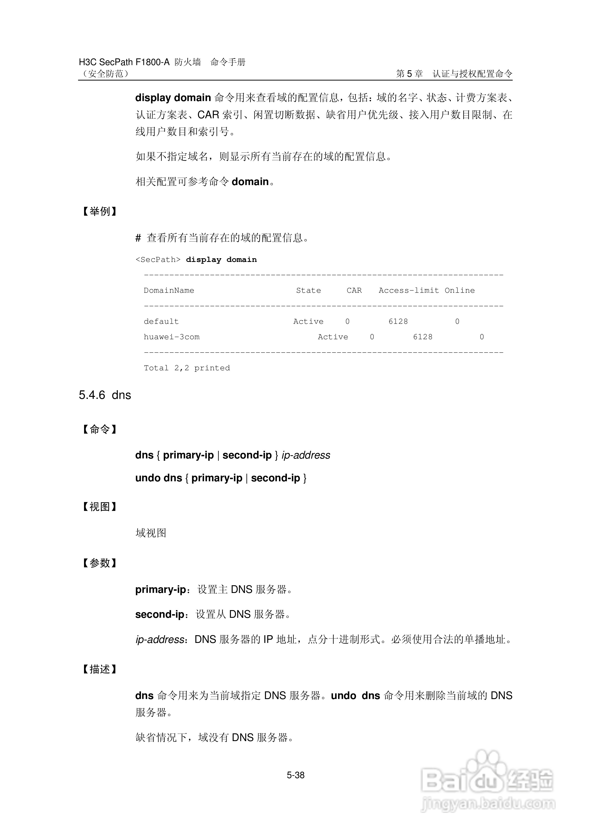 华三交换机SecPathF1800-A型说明书:[55]