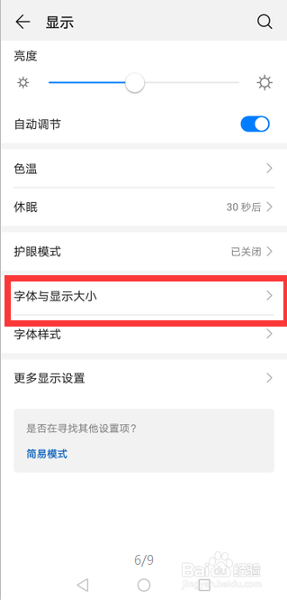 华为手机怎么设置大字体