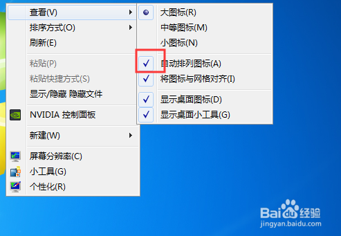 电脑桌面图标怎么拉动放在桌面任意位置摆放