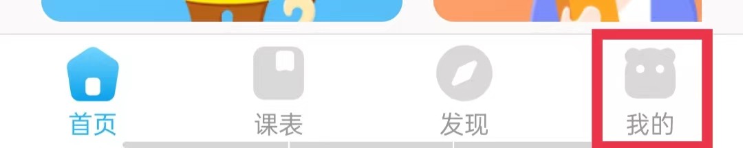 无忧课堂怎么退出登录