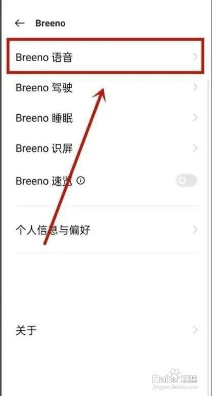 OPPO手机的语音播报怎么进行关闭
