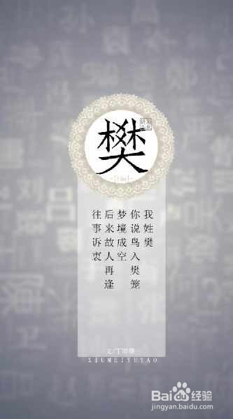 怎么介绍樊这个姓
